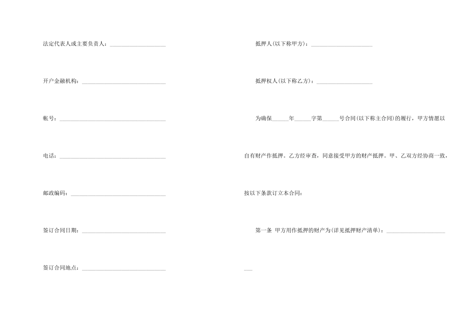 抵押合同模板_第2页
