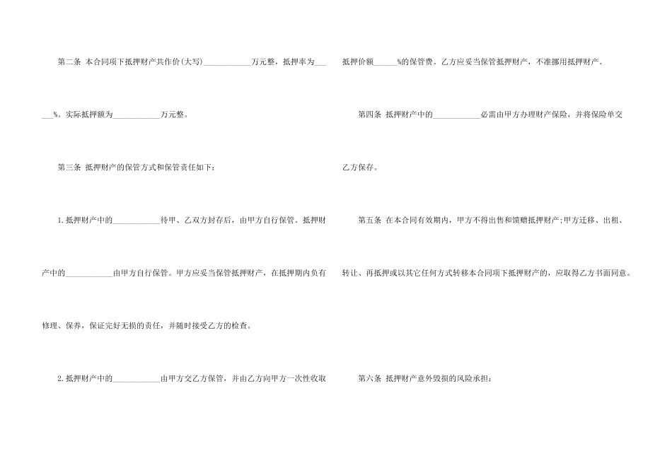 抵押合同模板_第3页