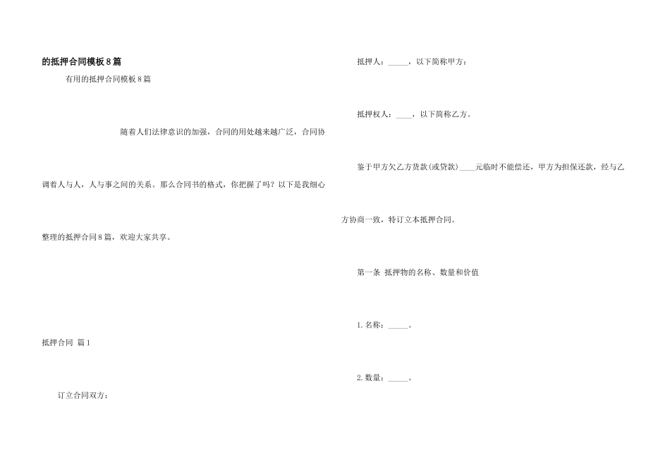 抵押合同模板8篇_第1页