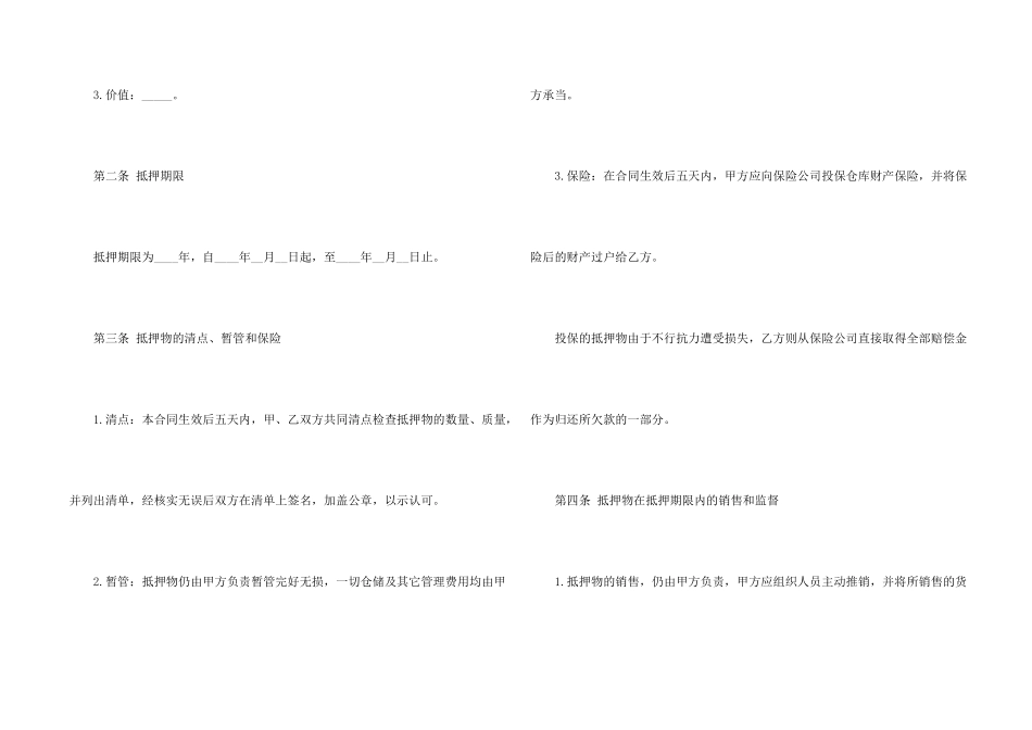 抵押合同模板8篇_第2页