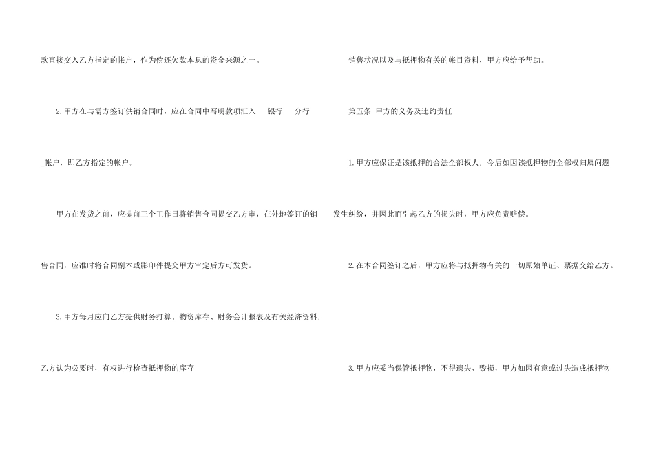 抵押合同模板8篇_第3页