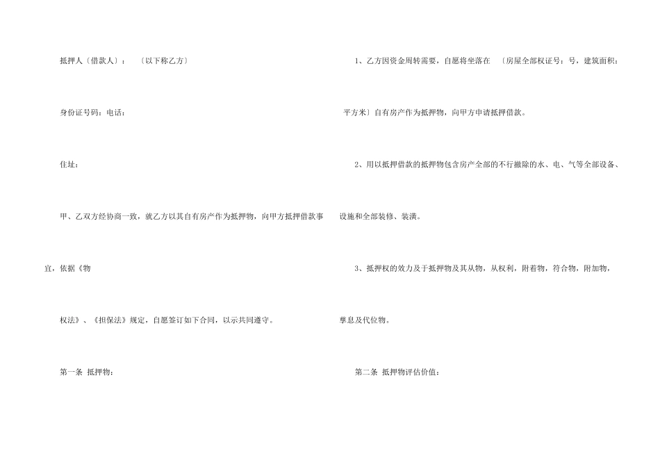 抵押合同模板集合9篇_第2页