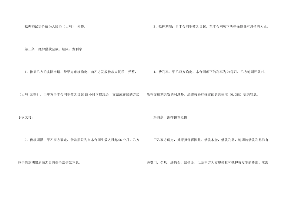 抵押合同模板集合9篇_第3页