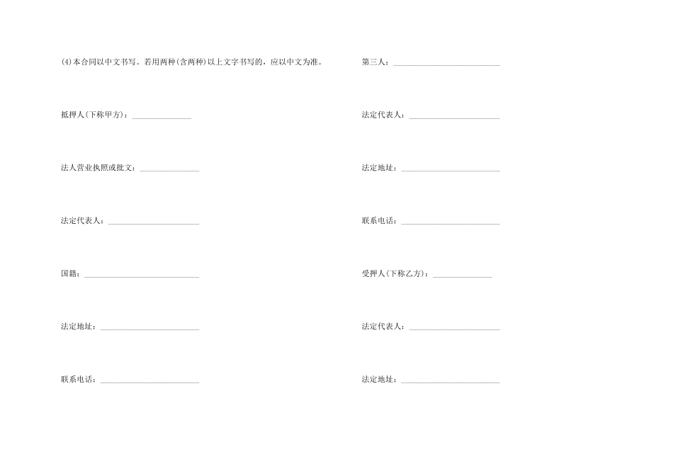 抵押合同模板集锦六篇_第2页