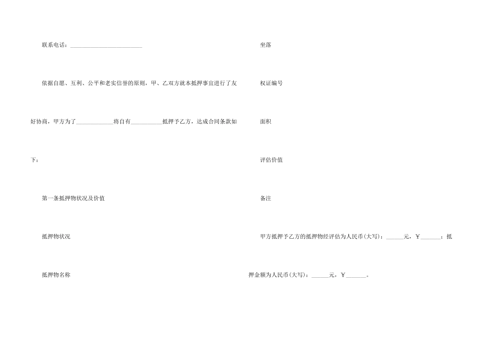 抵押合同模板集锦六篇_第3页