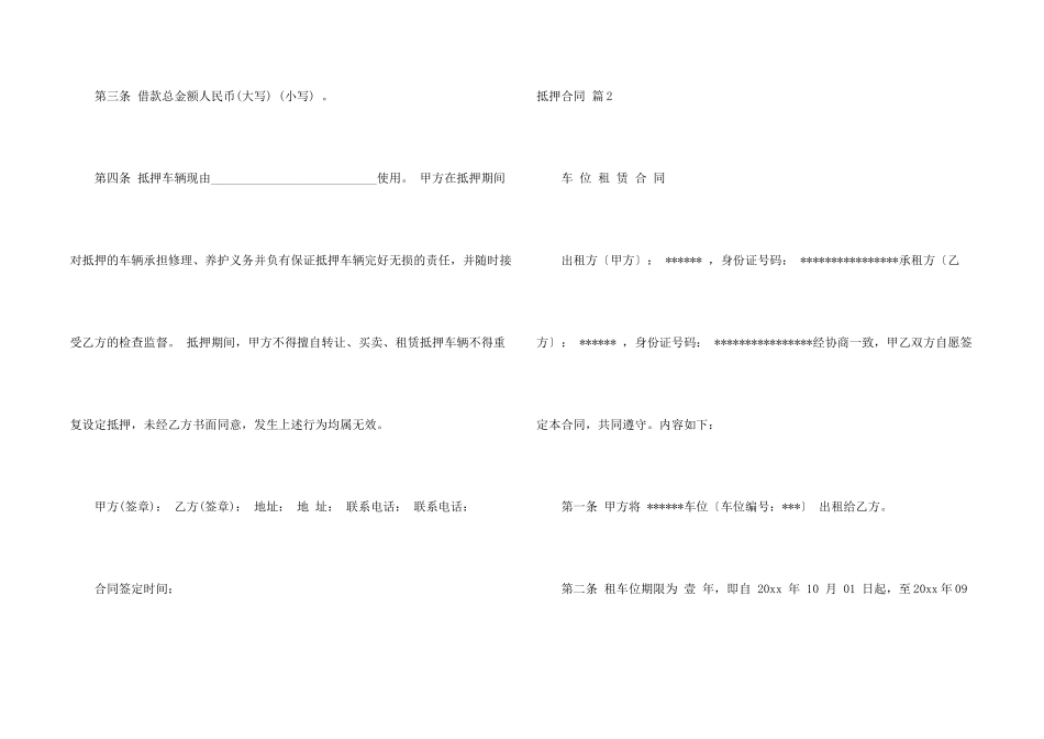 抵押合同汇编五篇_第2页