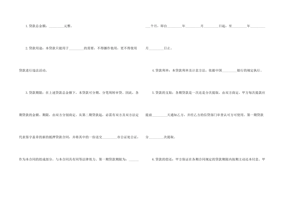 抵押合同汇编八篇_第2页