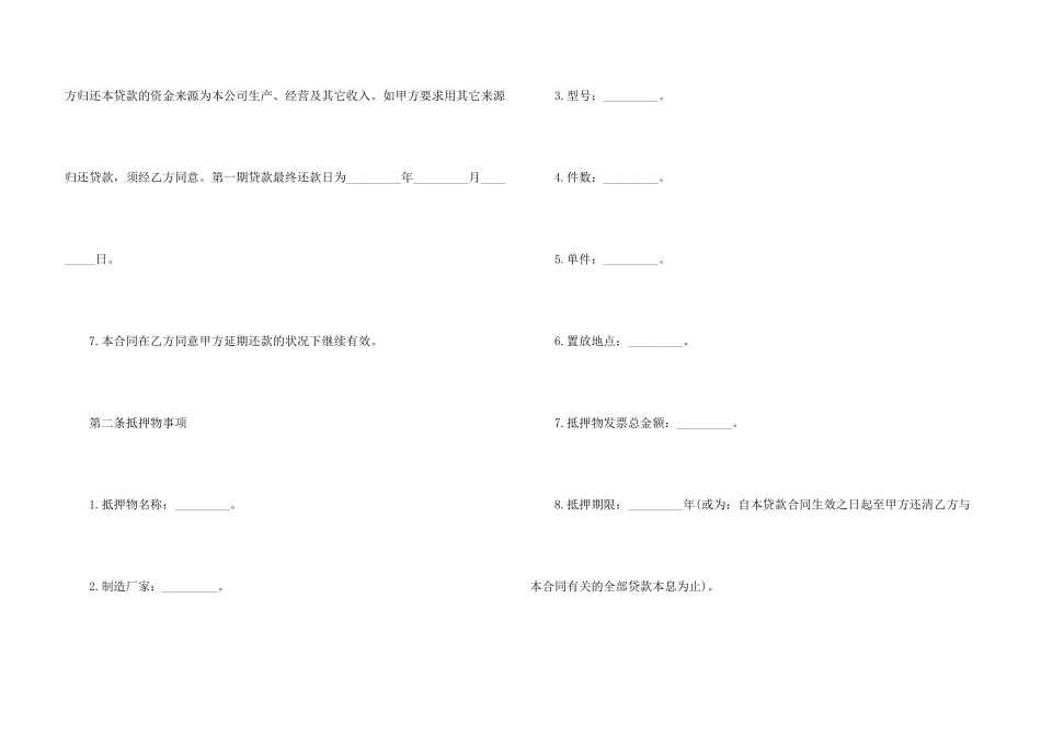 抵押合同汇编八篇_第3页