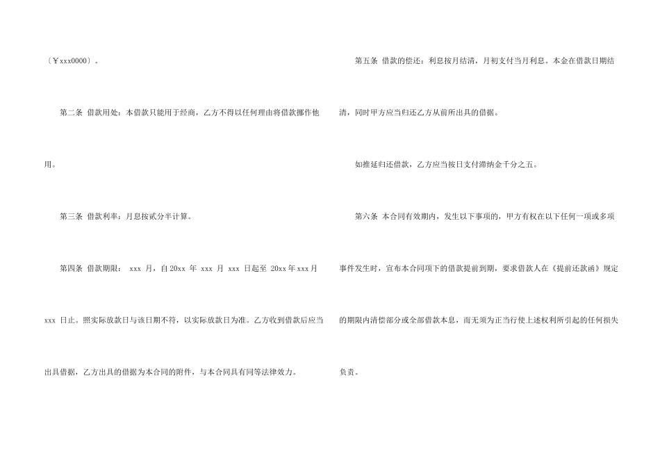 抵押合同锦集10篇_第2页