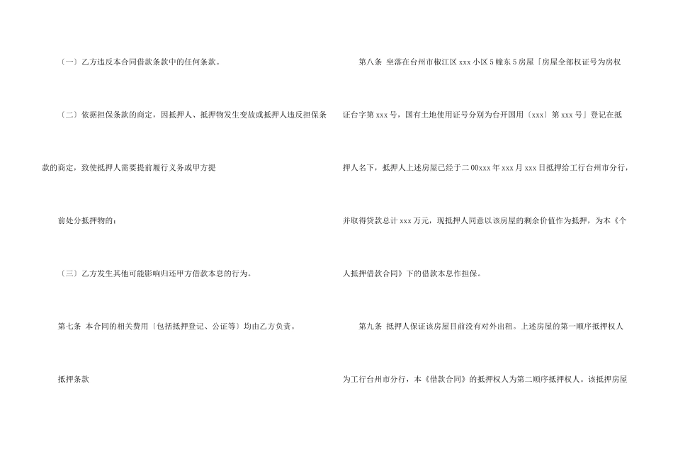抵押合同锦集10篇_第3页
