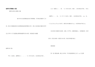 抵押合同锦集10篇