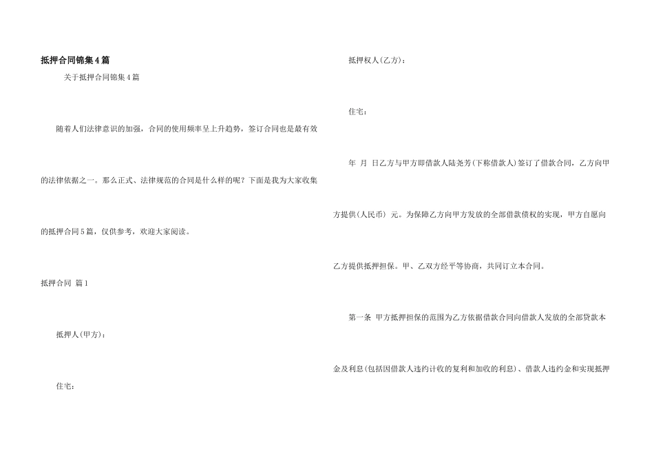 抵押合同锦集4篇_第1页