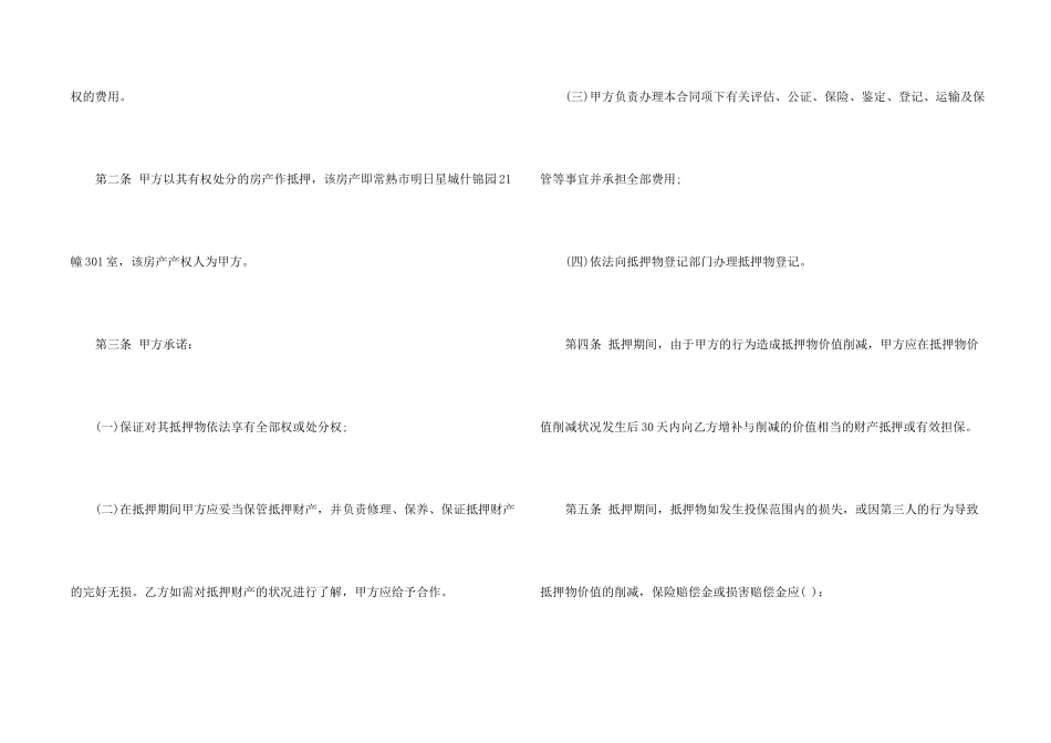 抵押合同锦集4篇_第2页