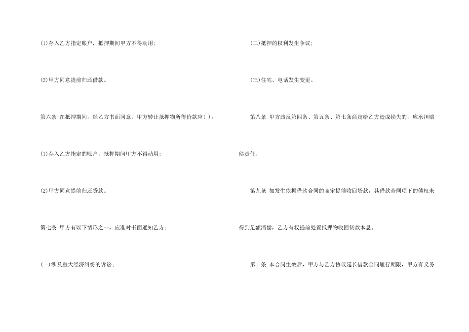 抵押合同锦集4篇_第3页