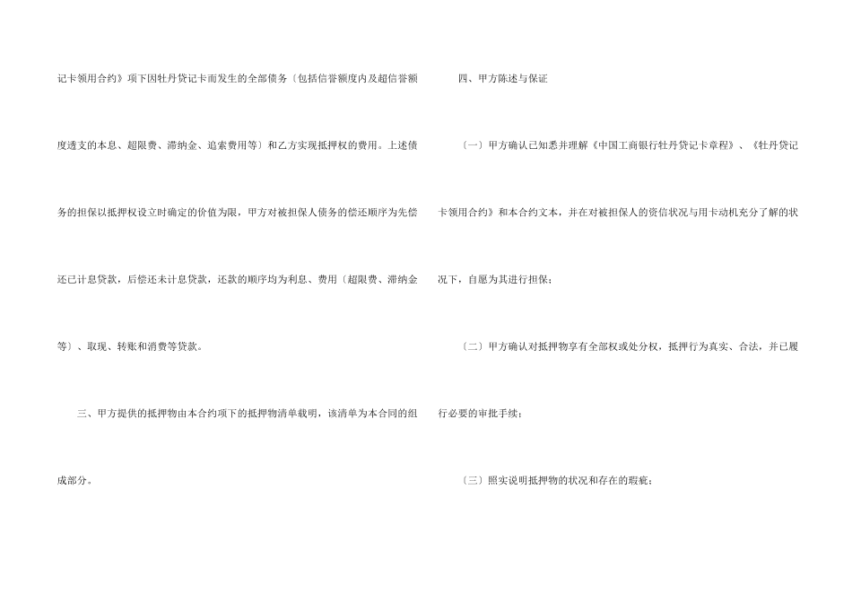 抵押合同锦集7篇_第2页