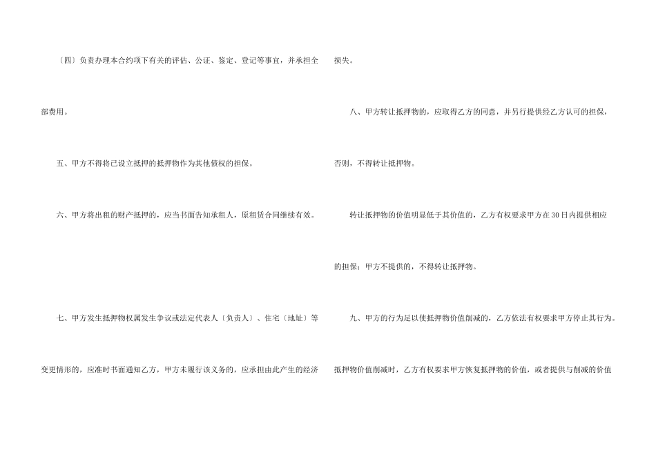 抵押合同锦集7篇_第3页