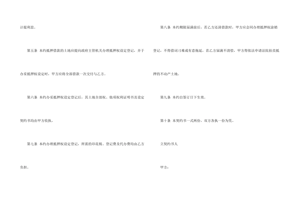 抵押合同锦集六篇_第2页