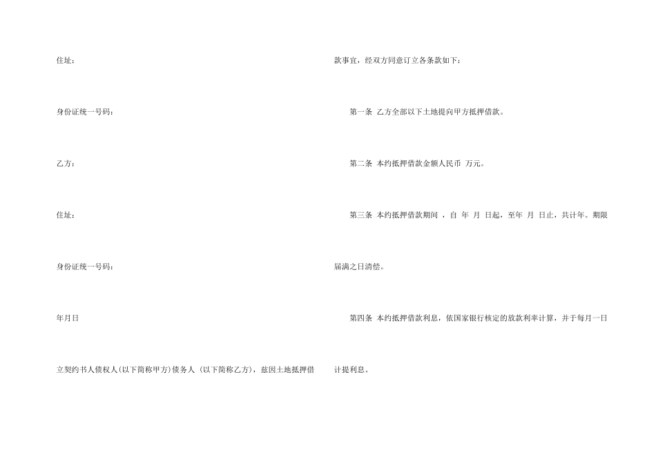 抵押合同锦集六篇_第3页