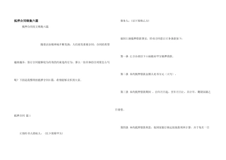 抵押合同锦集六篇