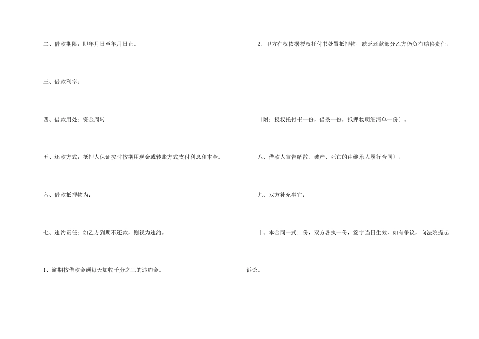 抵押合同锦集8篇_第2页