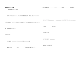 抵押合同集合10篇