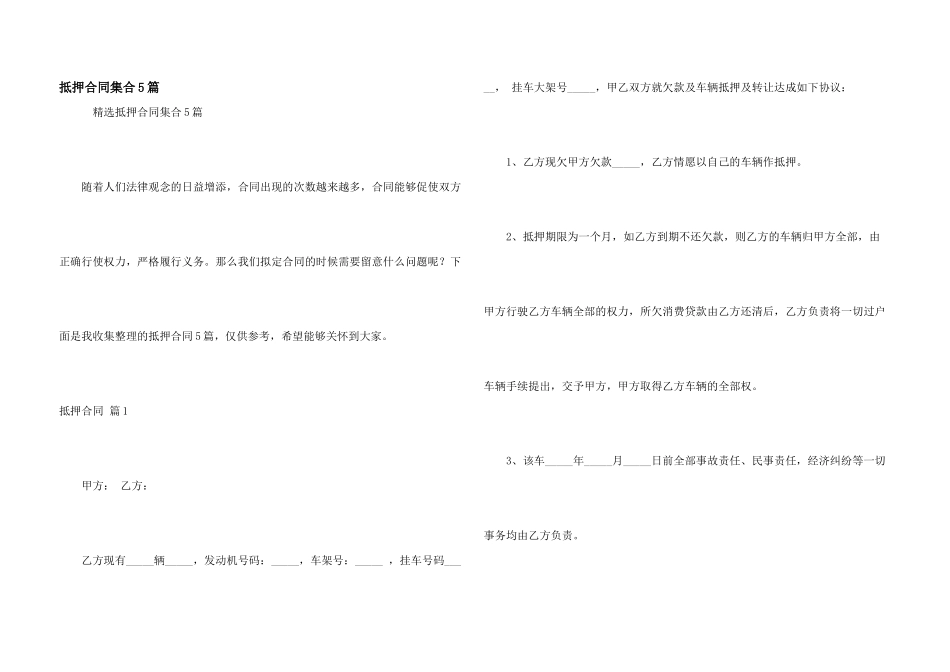 抵押合同集合5篇_第1页