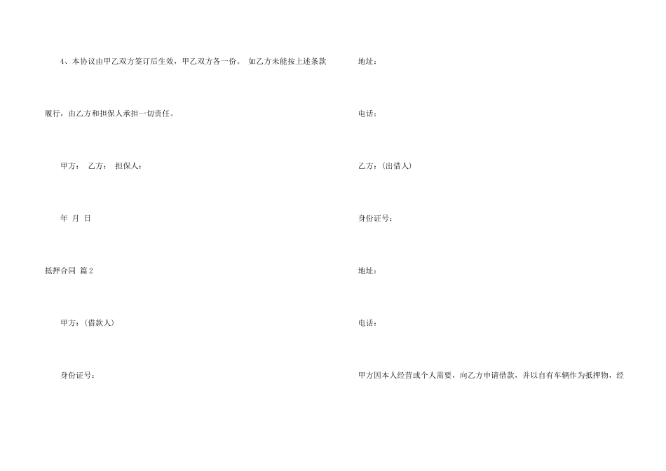 抵押合同集合5篇_第2页
