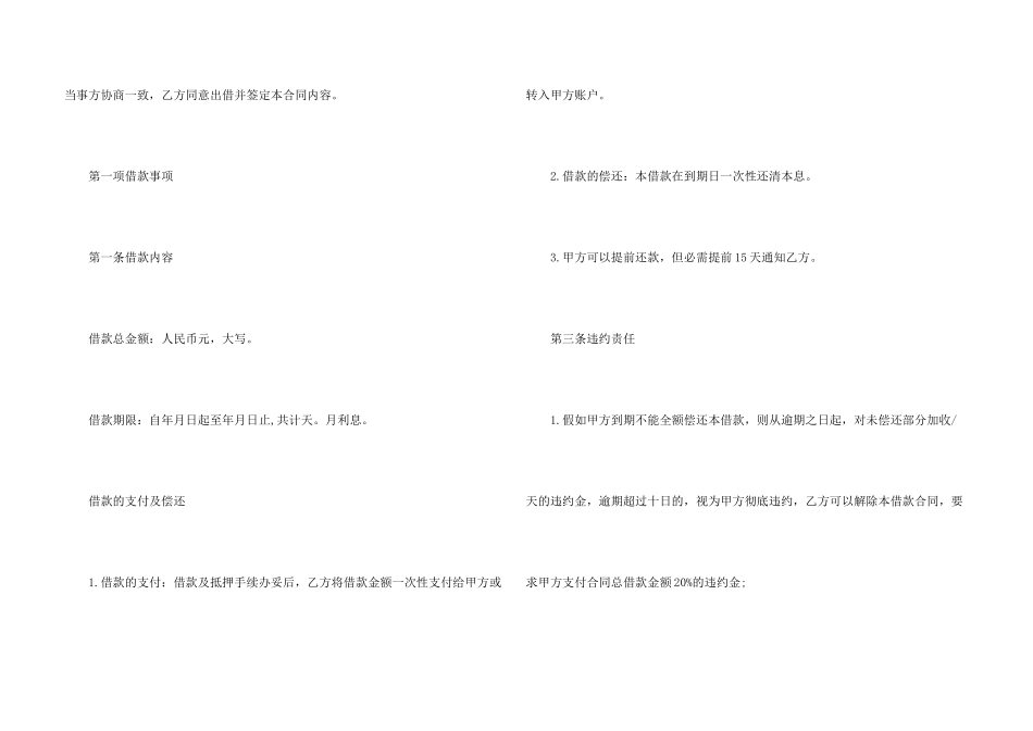 抵押合同集合5篇_第3页