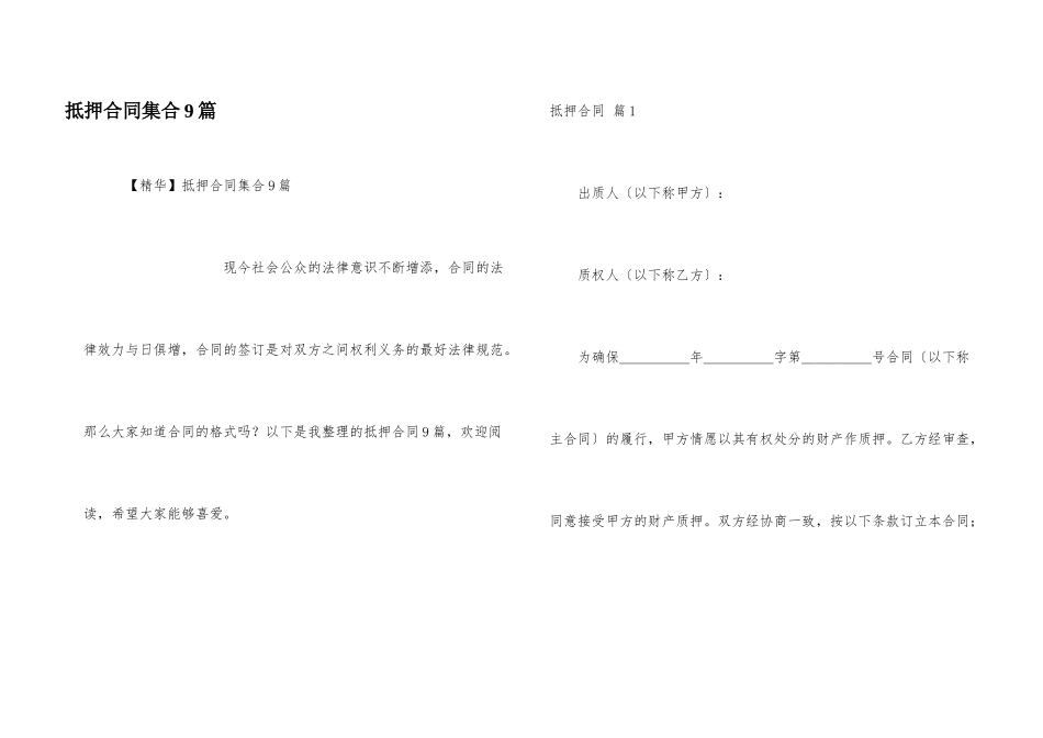 抵押合同集合9篇_第1页