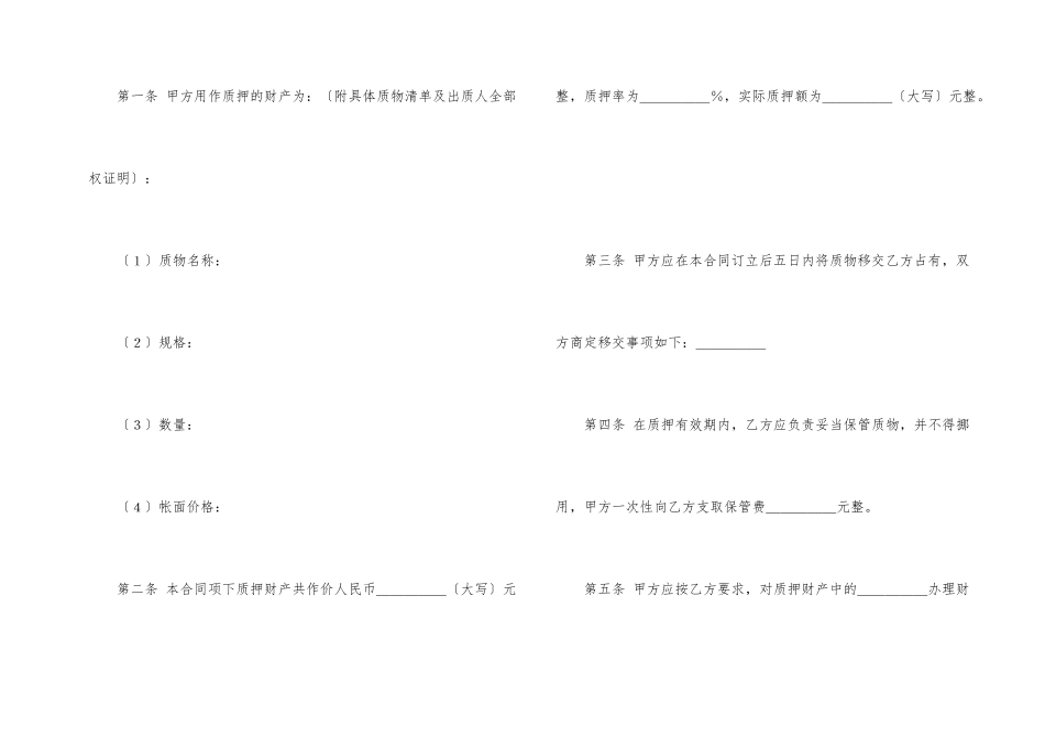 抵押合同集合9篇_第2页