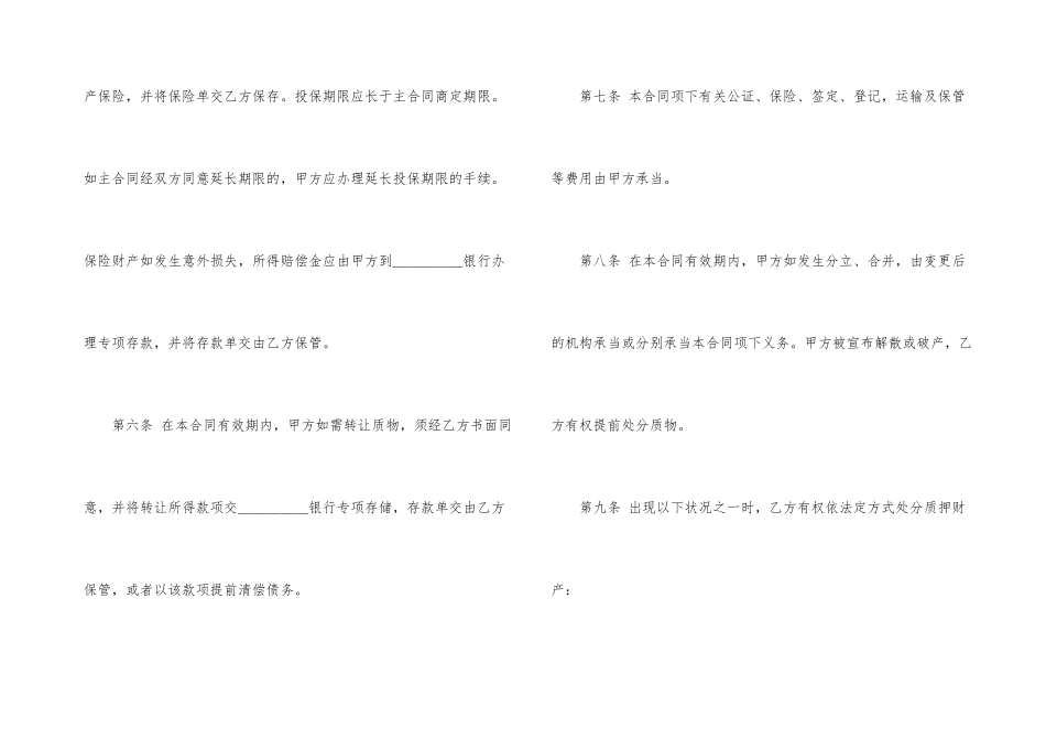 抵押合同集合9篇_第3页