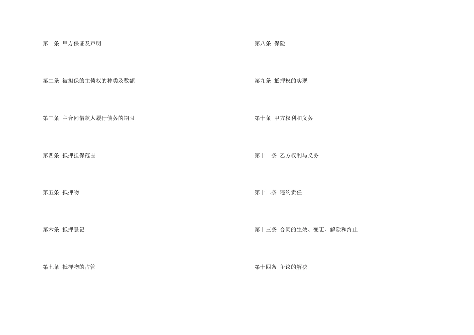 抵押合同集合6篇_第2页
