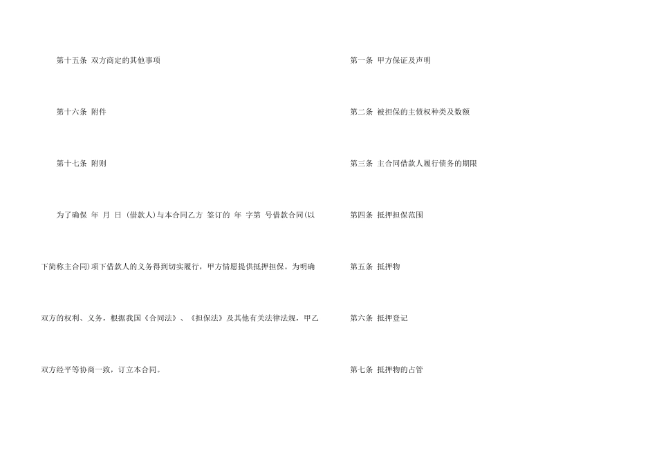 抵押合同集合6篇_第3页