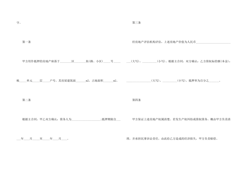 抵押合同集合八篇_第2页
