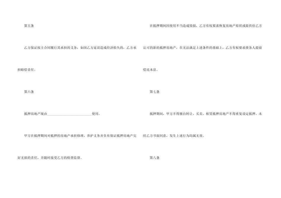 抵押合同集合八篇_第3页