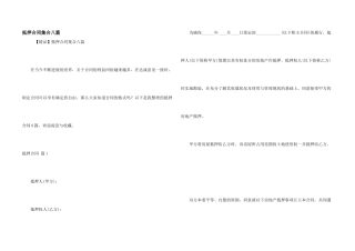 抵押合同集合八篇