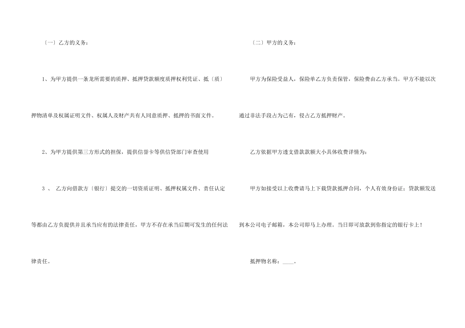 抵押合同集锦九篇_第2页