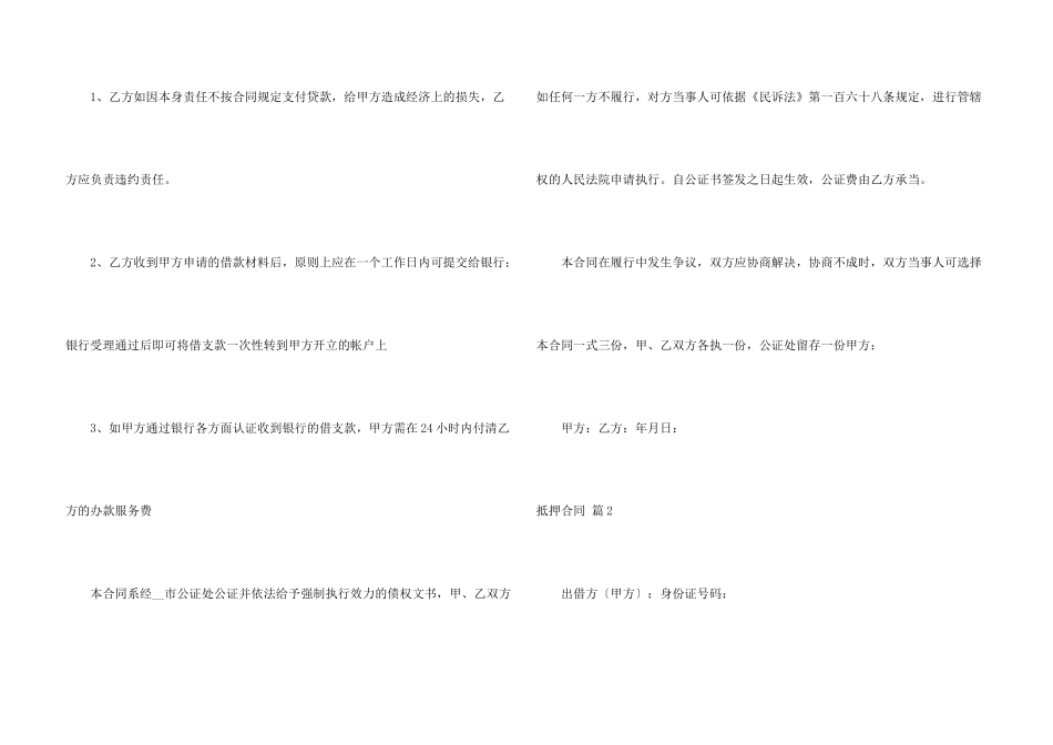 抵押合同集锦九篇_第3页