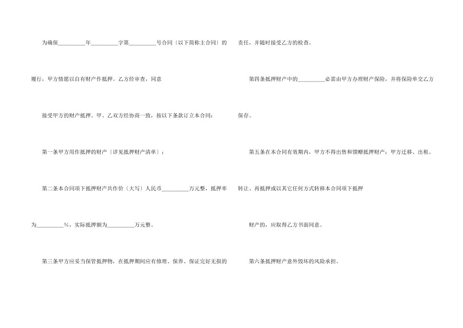 抵押合同（样本二）_第2页