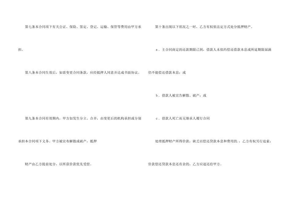 抵押合同（样本二）_第3页