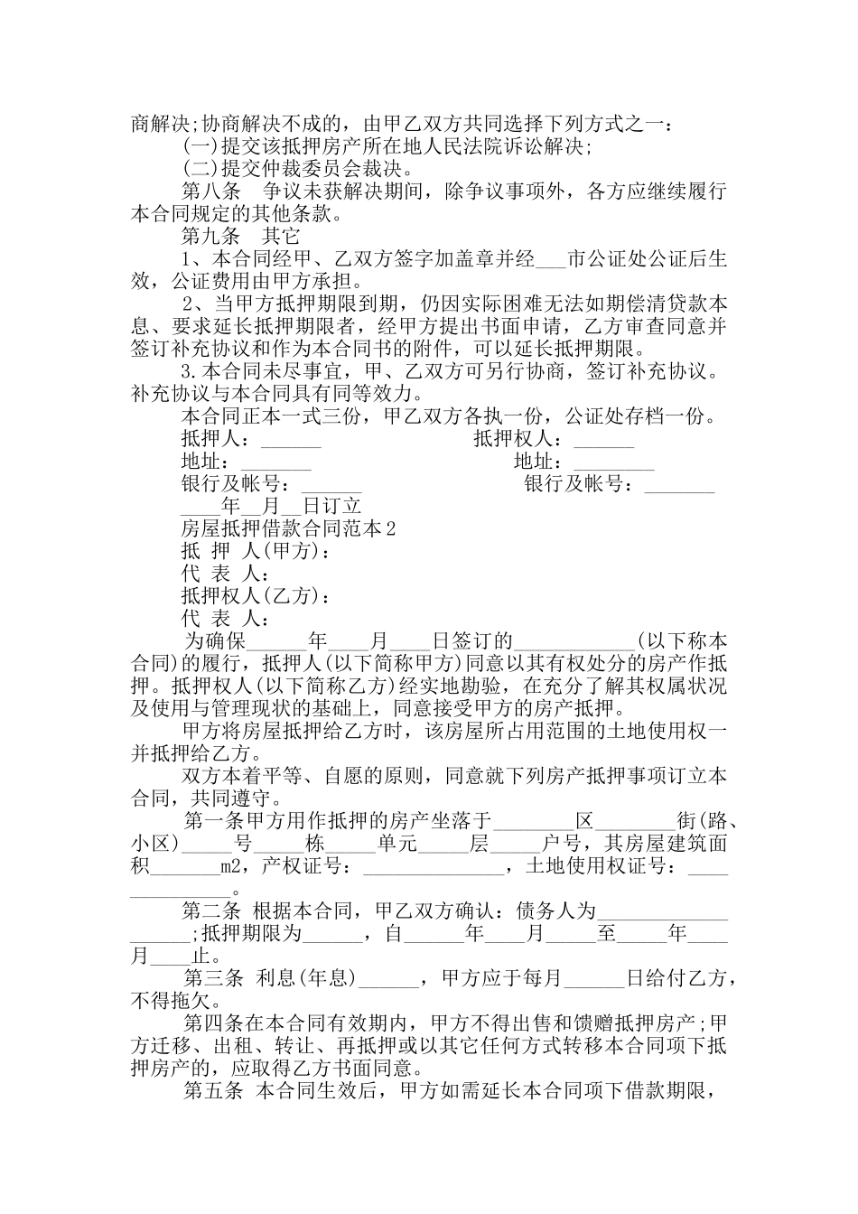 抵押房屋借款合同范本_第2页