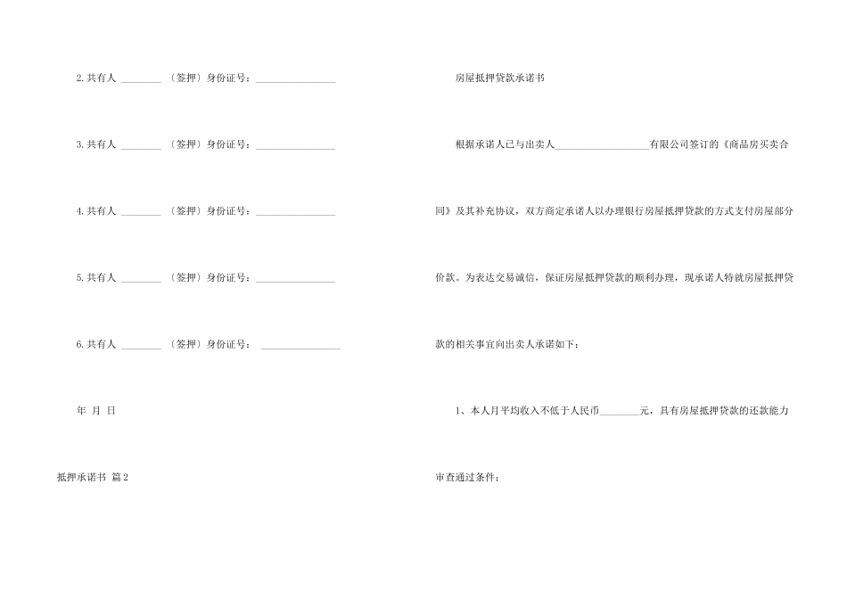 抵押承诺书4篇_第2页