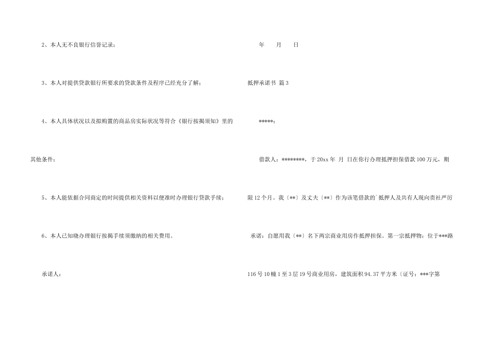 抵押承诺书4篇_第3页