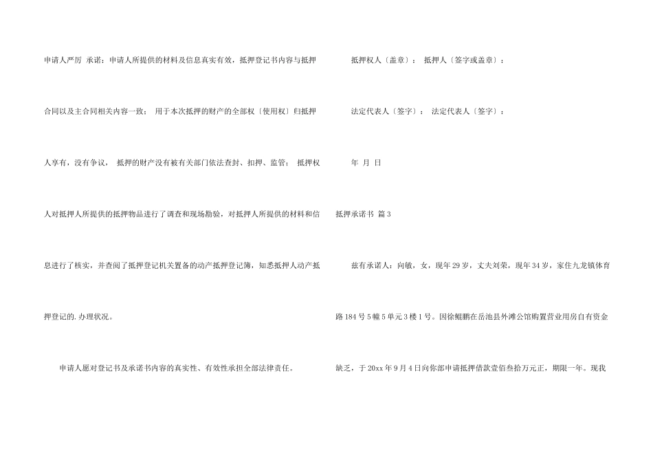 抵押承诺书汇总10篇_第2页