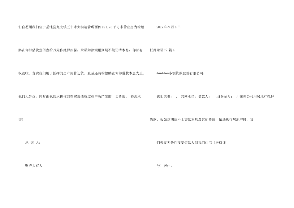 抵押承诺书汇总10篇_第3页