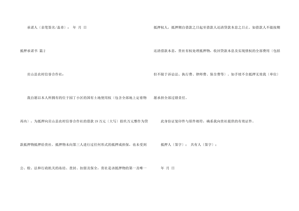 抵押承诺书合集九篇_第2页