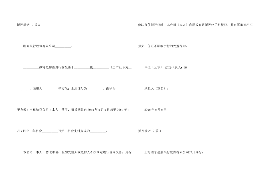 抵押承诺书合集九篇_第3页