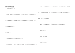 抵押承诺书模板五篇