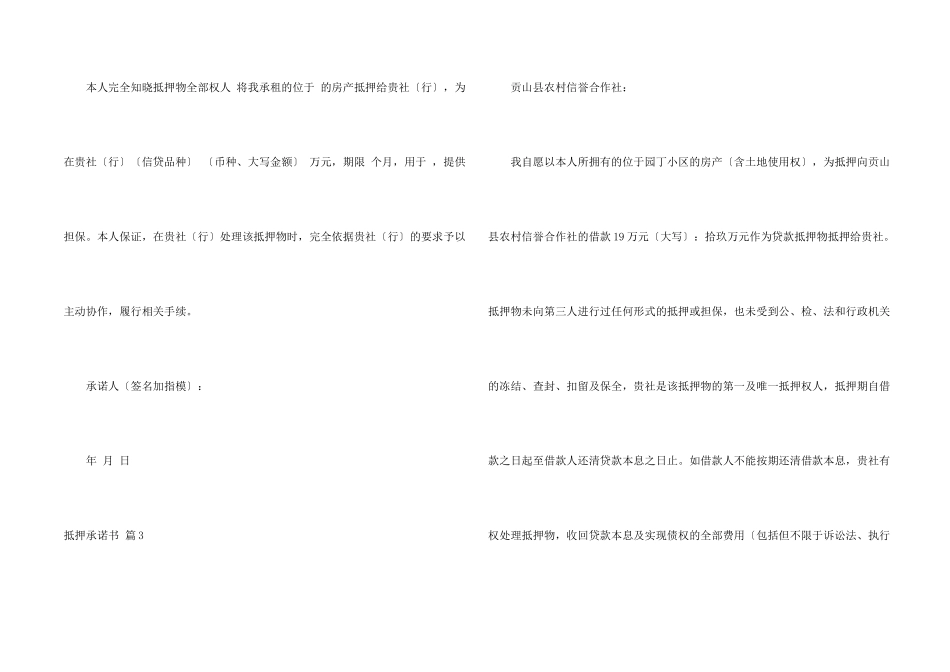 抵押承诺书汇总八篇_第2页