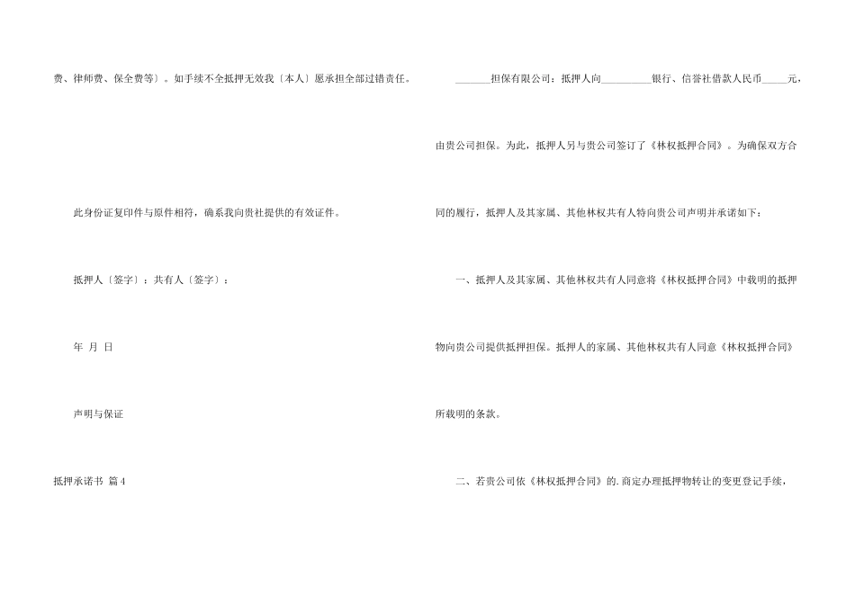 抵押承诺书汇总八篇_第3页